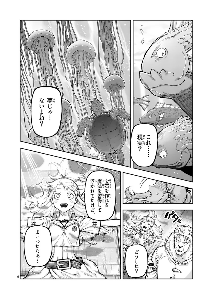 Juuou to Yakusou Chap 79.1 - Next Chap 80.1