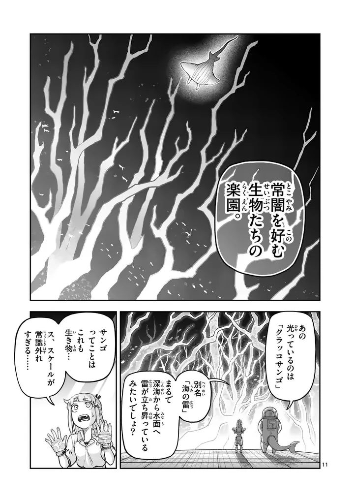 Juuou to Yakusou Chap 79.1 - Next Chap 80.1