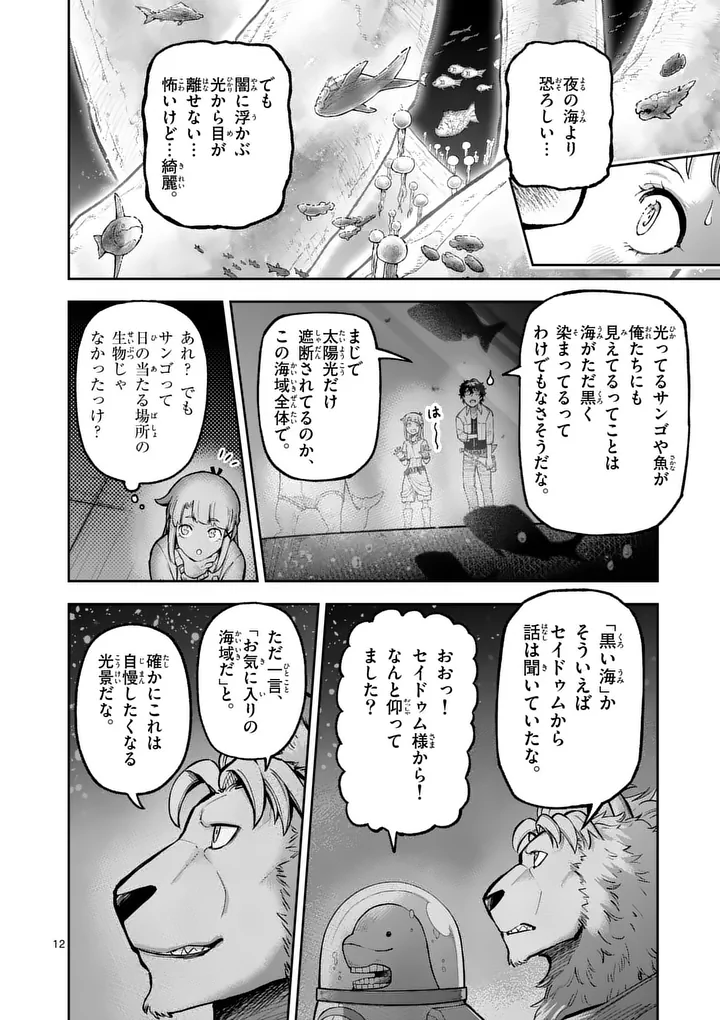 Juuou to Yakusou Chap 79.1 - Next Chap 80.1