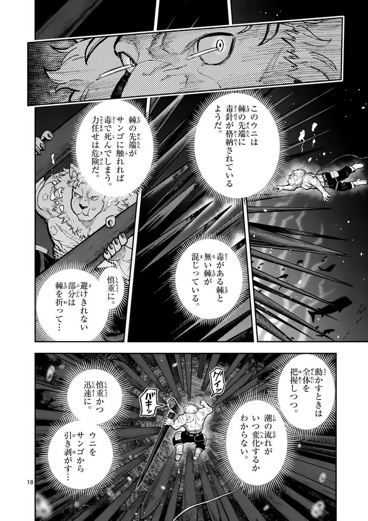 Juuou to Yakusou Chap 79.2 - Next Chap 80.2