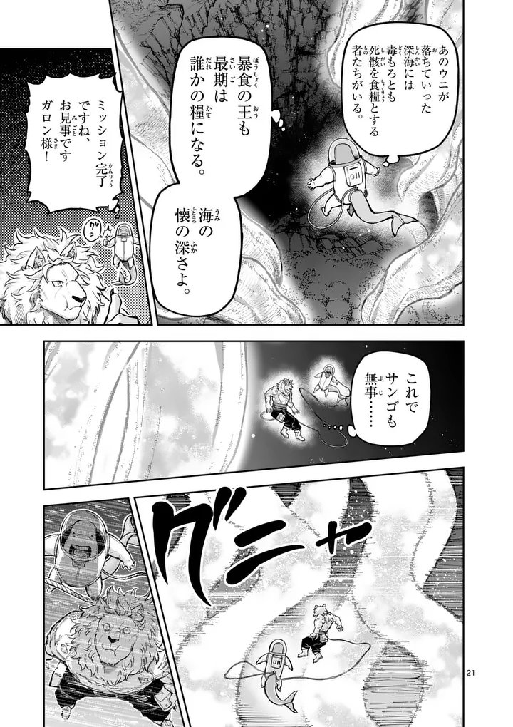 Juuou to Yakusou Chap 79.2 - Next Chap 80.2