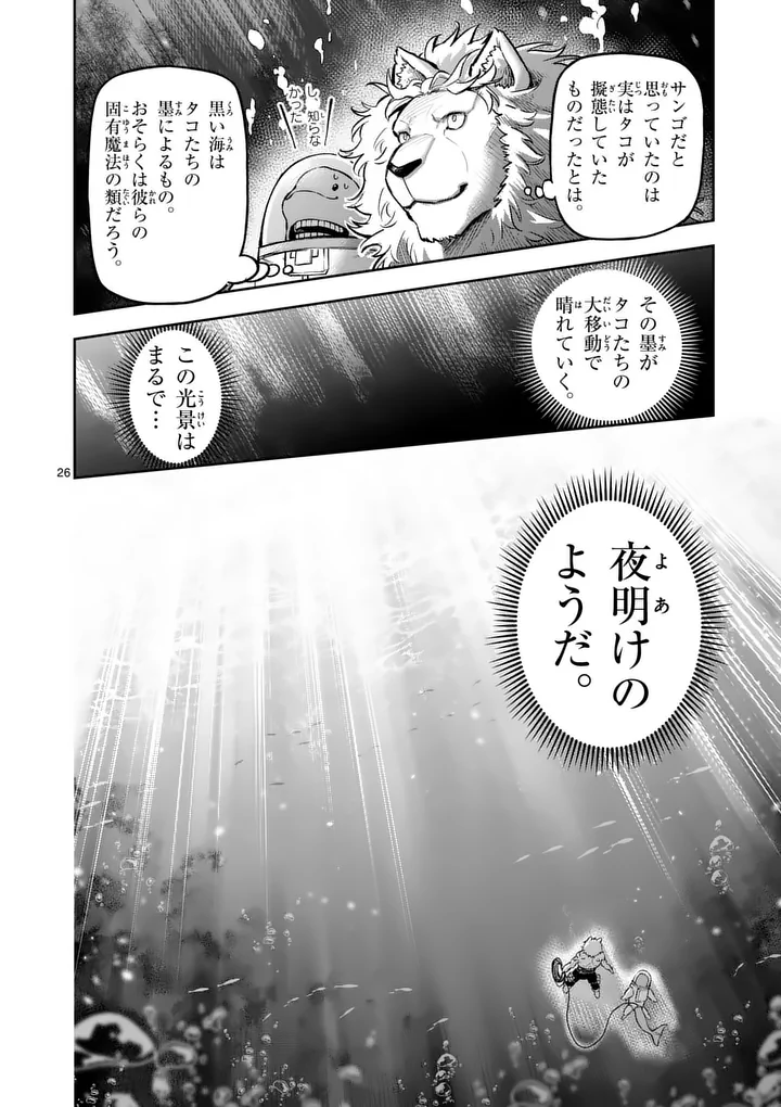 Juuou to Yakusou Chap 79.2 - Next Chap 80.2