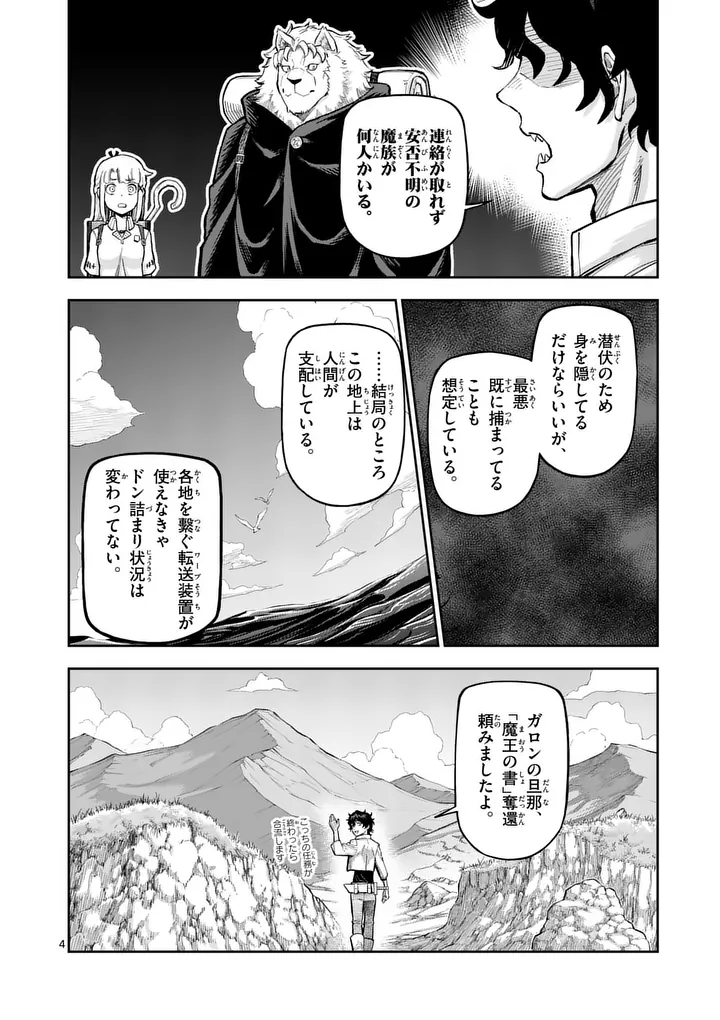 Juuou to Yakusou Chap 80.1 - Next Chap 81.1