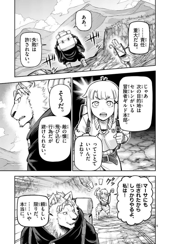 Juuou to Yakusou Chap 80.1 - Next Chap 81.1