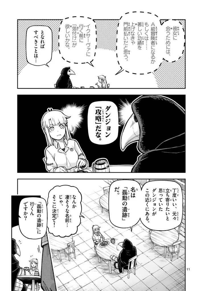Juuou to Yakusou Chap 80.1 - Next Chap 81.1
