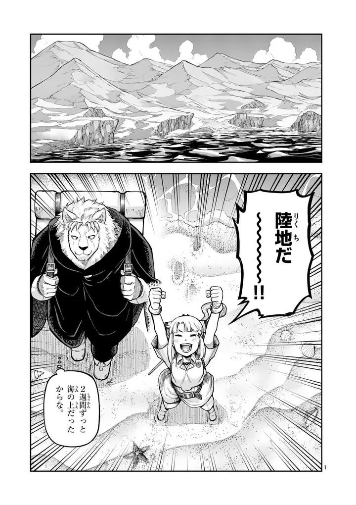 Juuou to Yakusou Chap 80.1 - Next Chap 81.1
