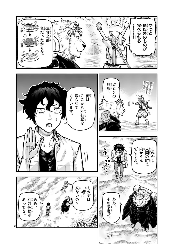 Juuou to Yakusou Chap 80.1 - Next Chap 81.1
