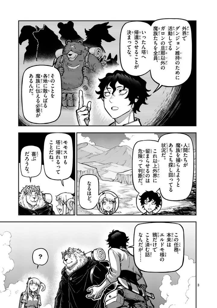 Juuou to Yakusou Chap 80.1 - Next Chap 81.1