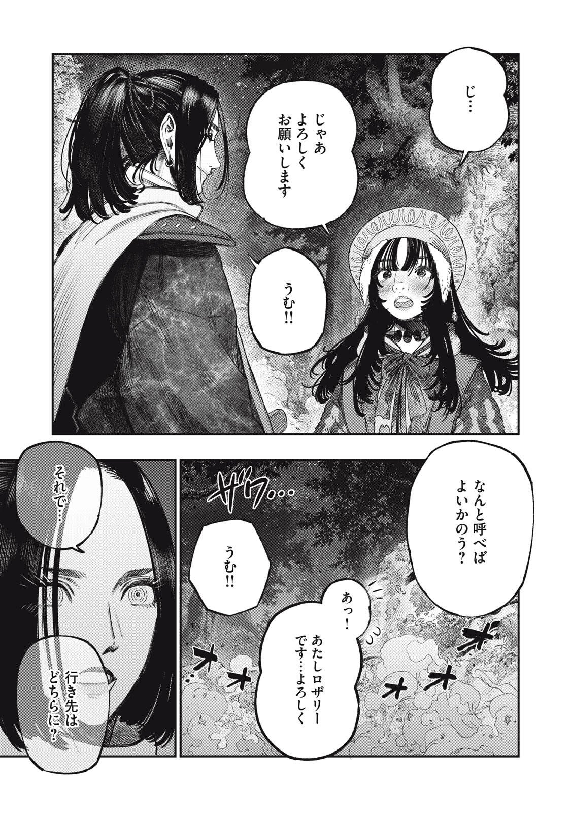 に発達した医学は魔法と区別がつかない Chap 44.1 - Next Chap 45.1