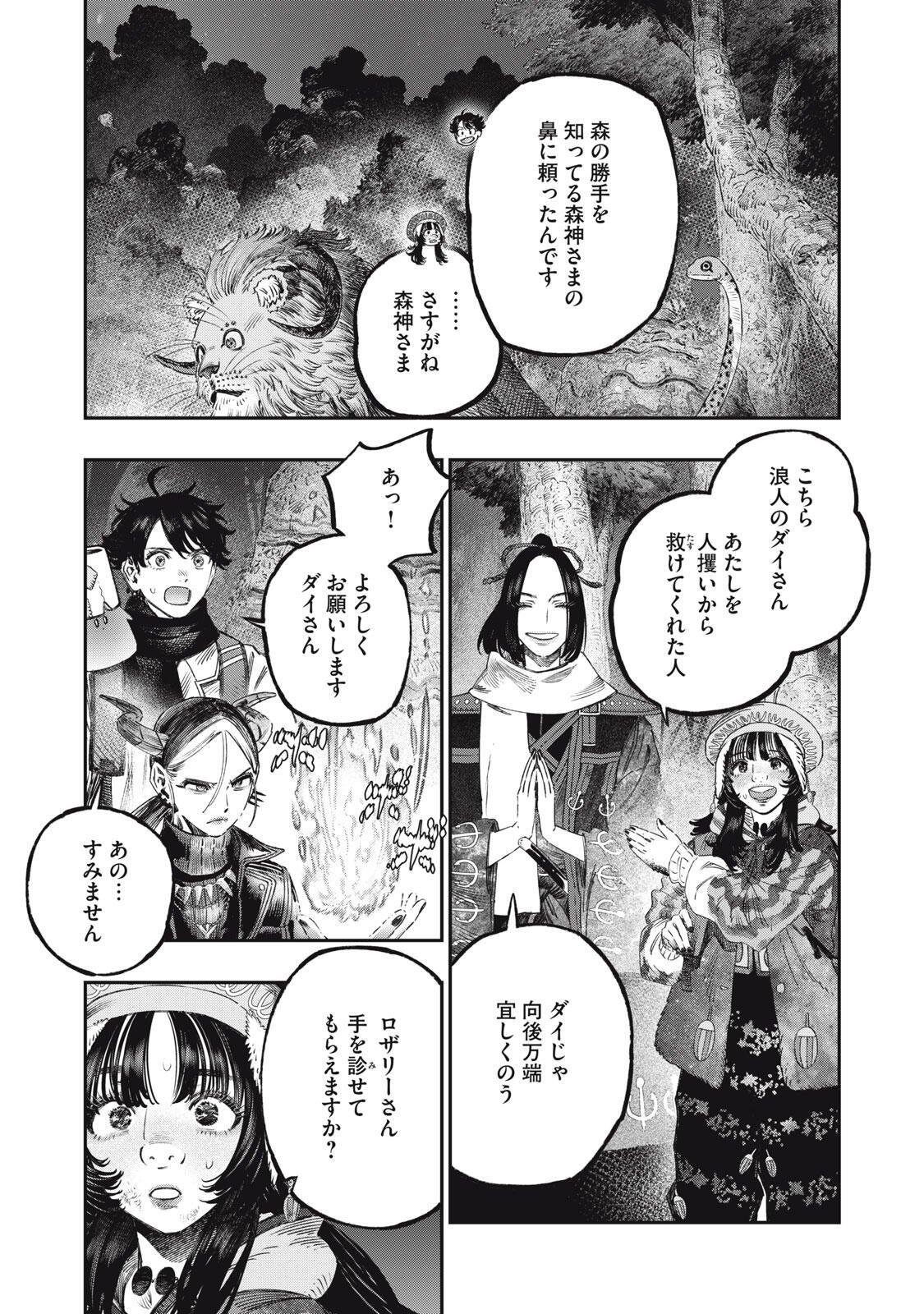 に発達した医学は魔法と区別がつかない Chap 44.1 - Next Chap 45.1