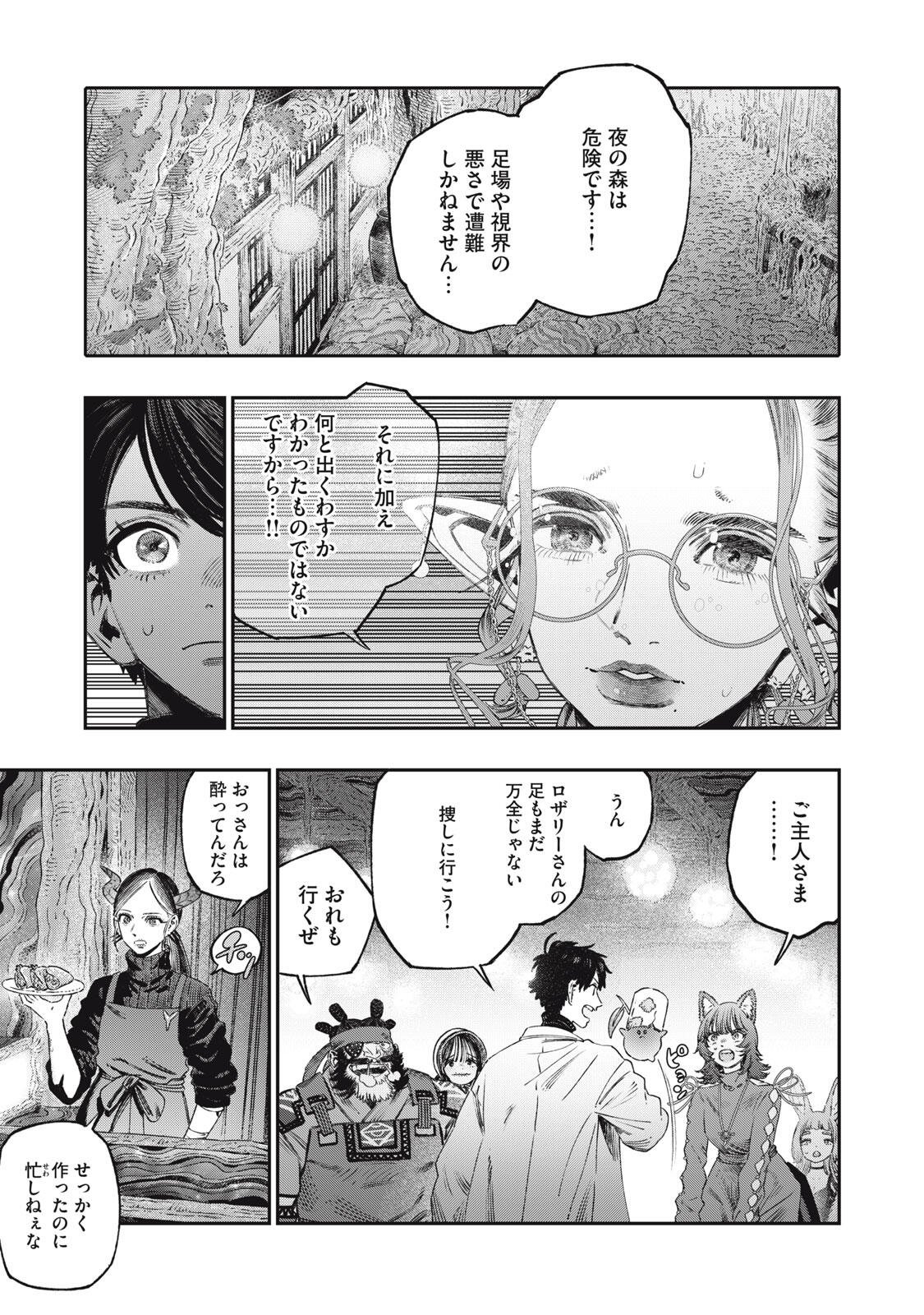 に発達した医学は魔法と区別がつかない Chap 44.1 - Next Chap 45.1