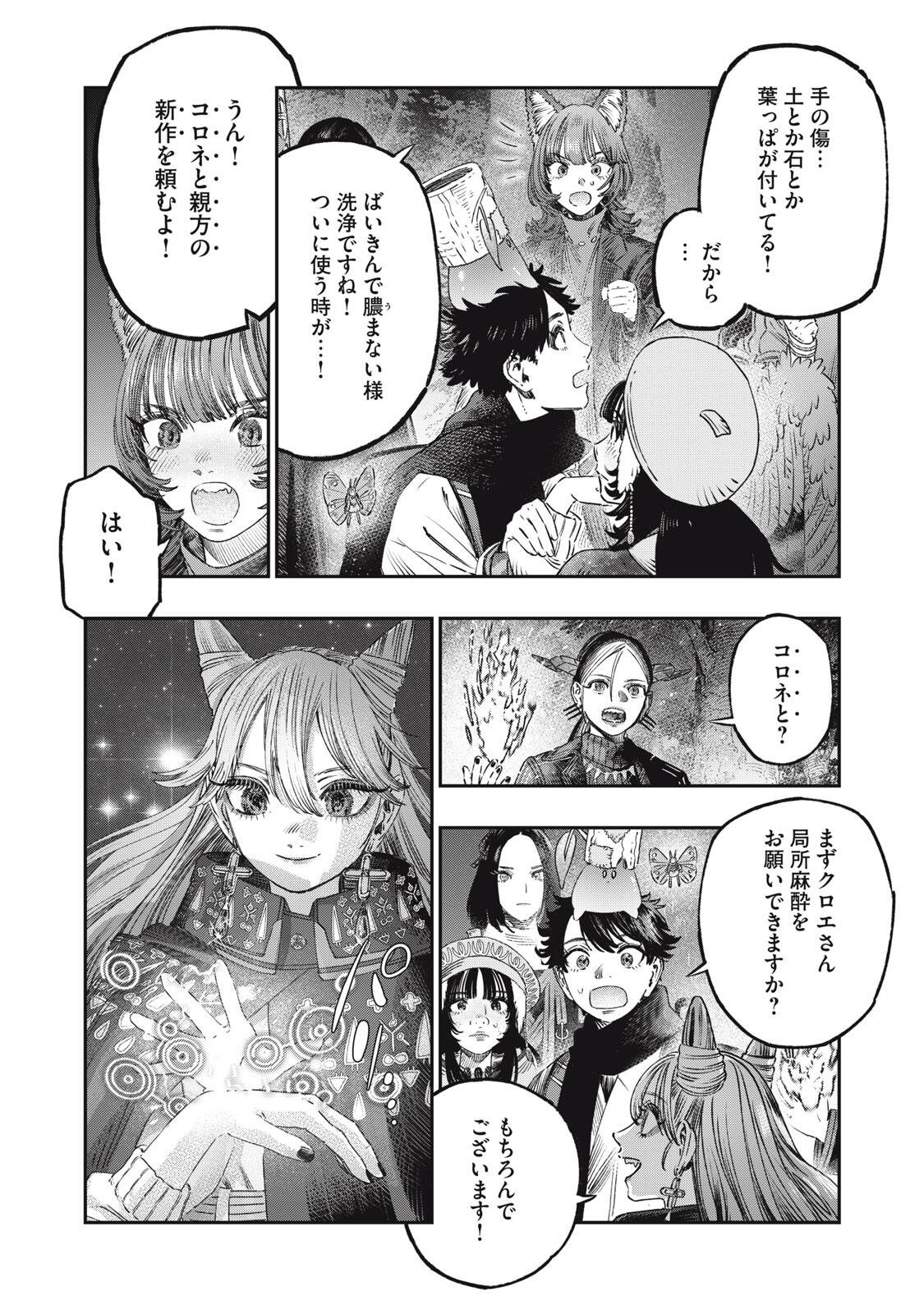 に発達した医学は魔法と区別がつかない Chap 44.1 - Next Chap 45.1
