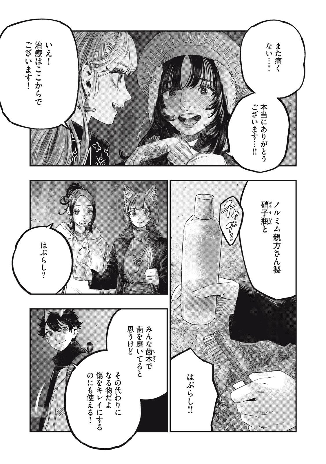 に発達した医学は魔法と区別がつかない Chap 44.1 - Next Chap 45.1