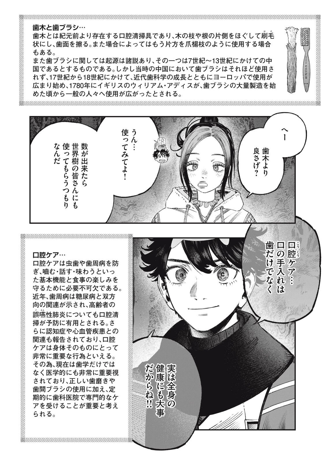 に発達した医学は魔法と区別がつかない Chap 44.1 - Next Chap 45.1