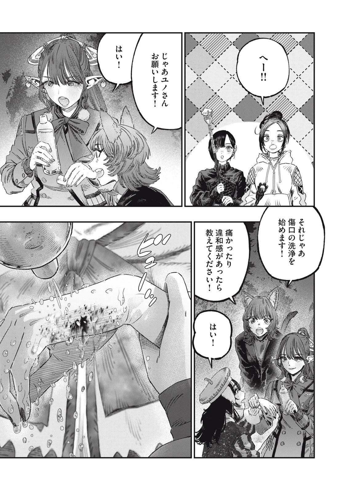 に発達した医学は魔法と区別がつかない Chap 44.1 - Next Chap 45.1