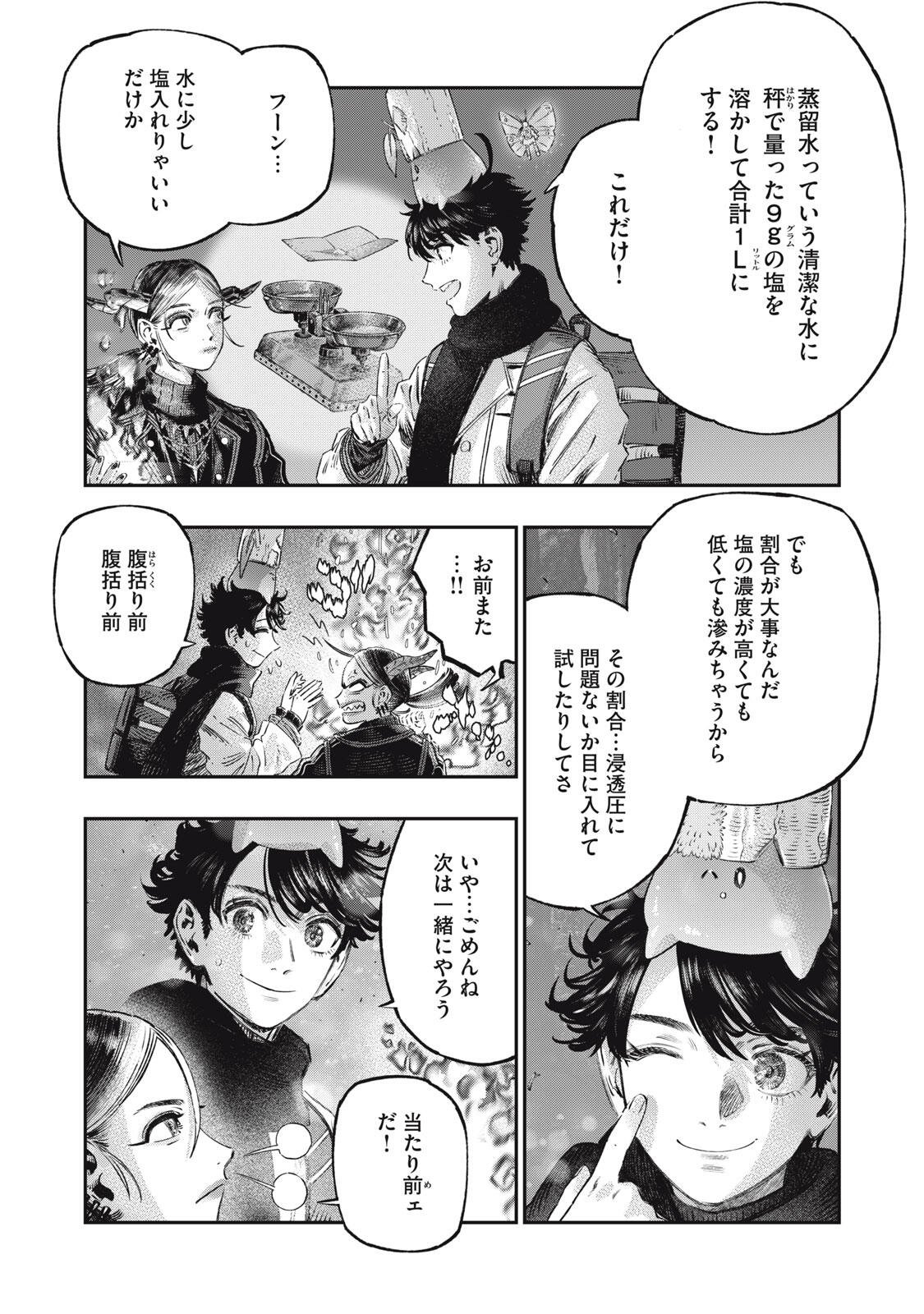 に発達した医学は魔法と区別がつかない Chap 44.2 - Next Chap 45.2