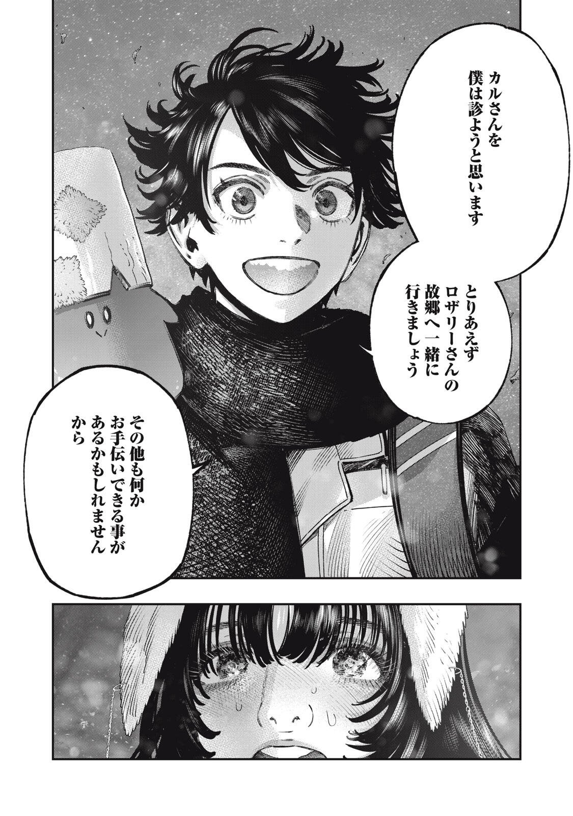 に発達した医学は魔法と区別がつかない Chap 44.2 - Next Chap 45.2