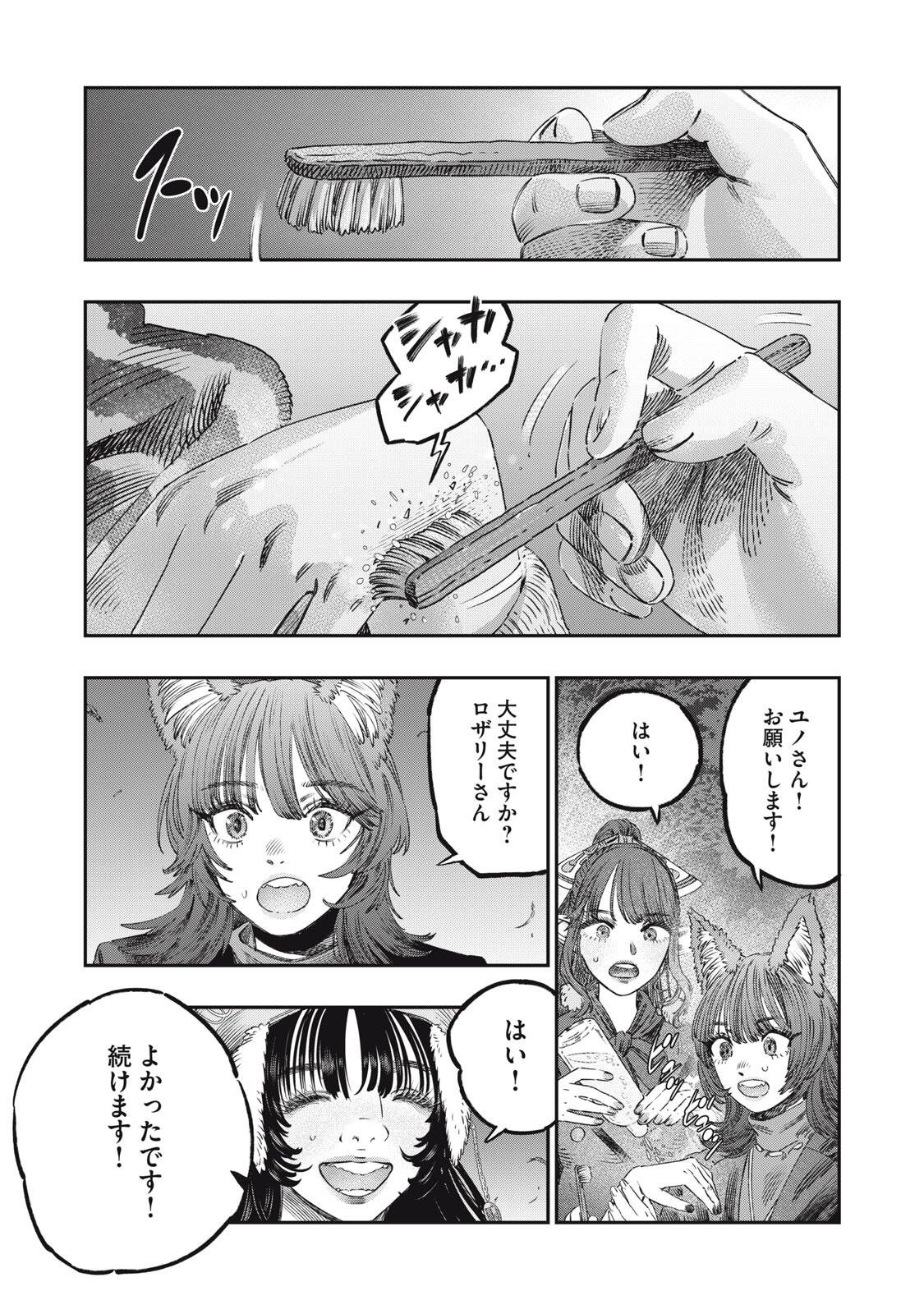 に発達した医学は魔法と区別がつかない Chap 44.2 - Next Chap 45.2