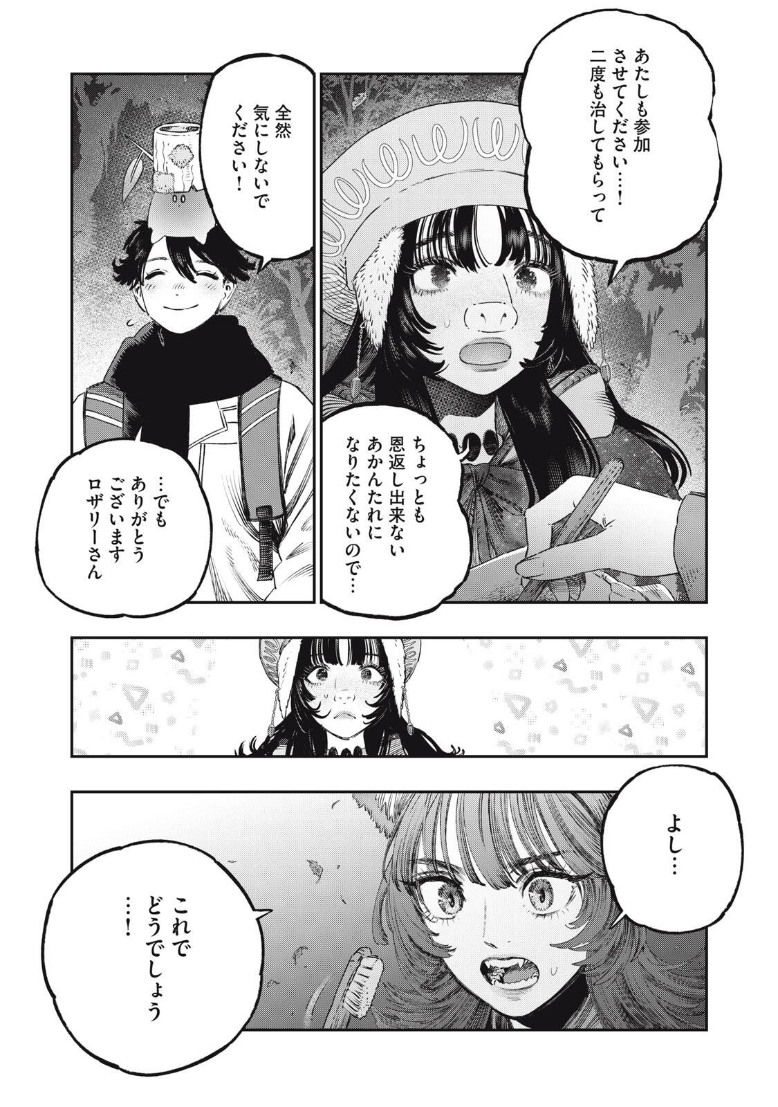 に発達した医学は魔法と区別がつかない Chap 44.2 - Next Chap 45.2