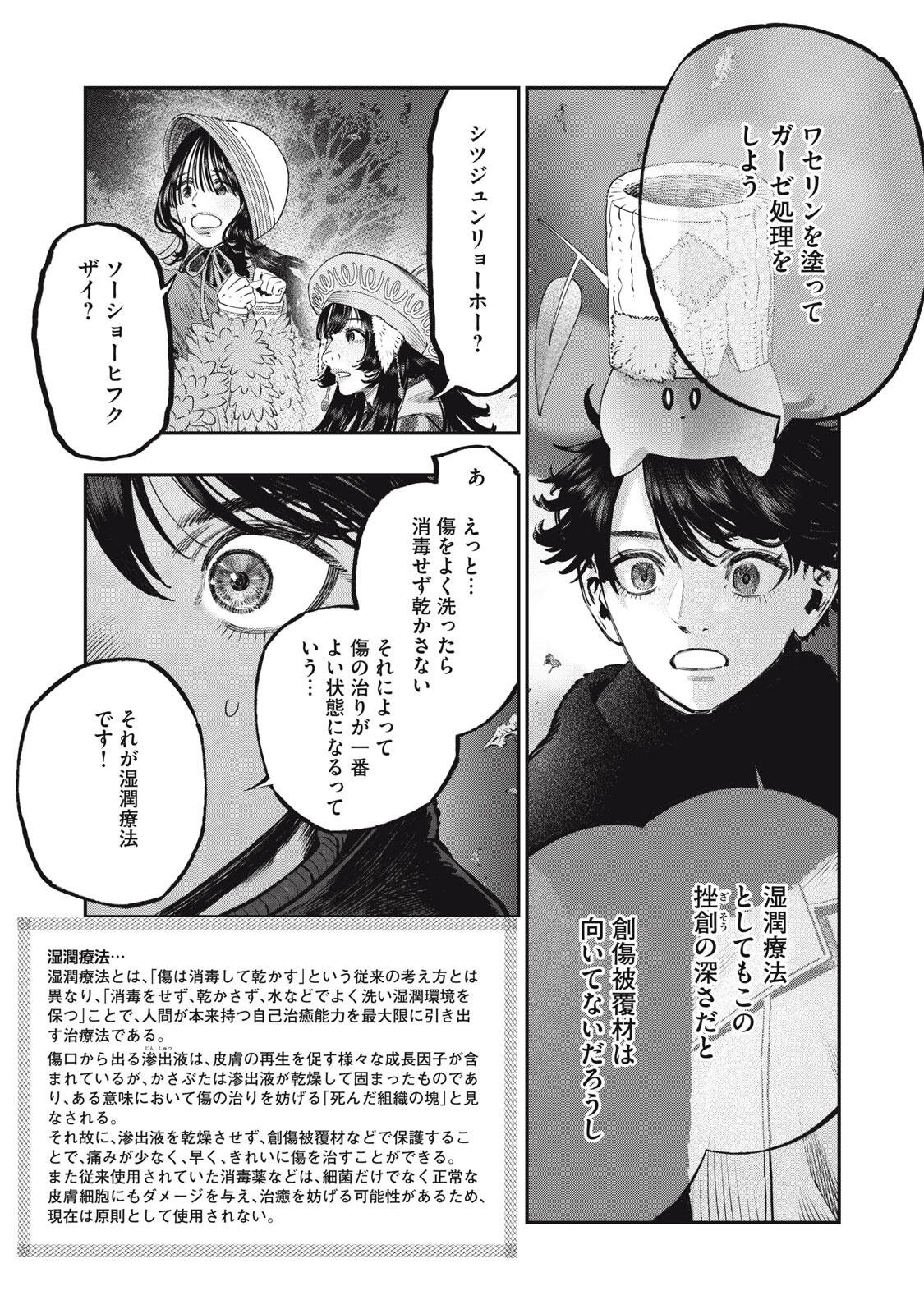 に発達した医学は魔法と区別がつかない Chap 44.2 - Next Chap 45.2