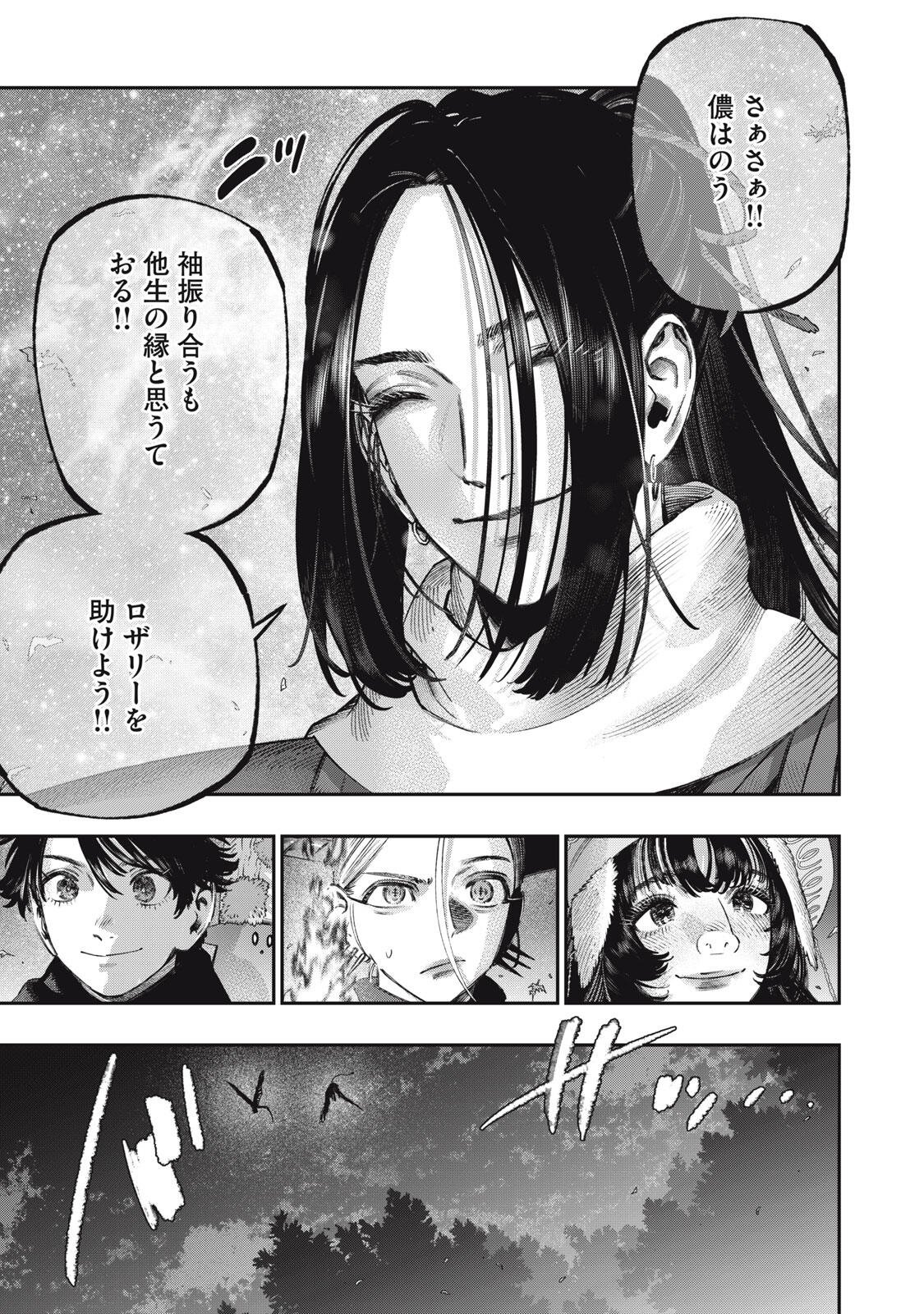 に発達した医学は魔法と区別がつかない Chap 45.1 - Next Chap 46.1