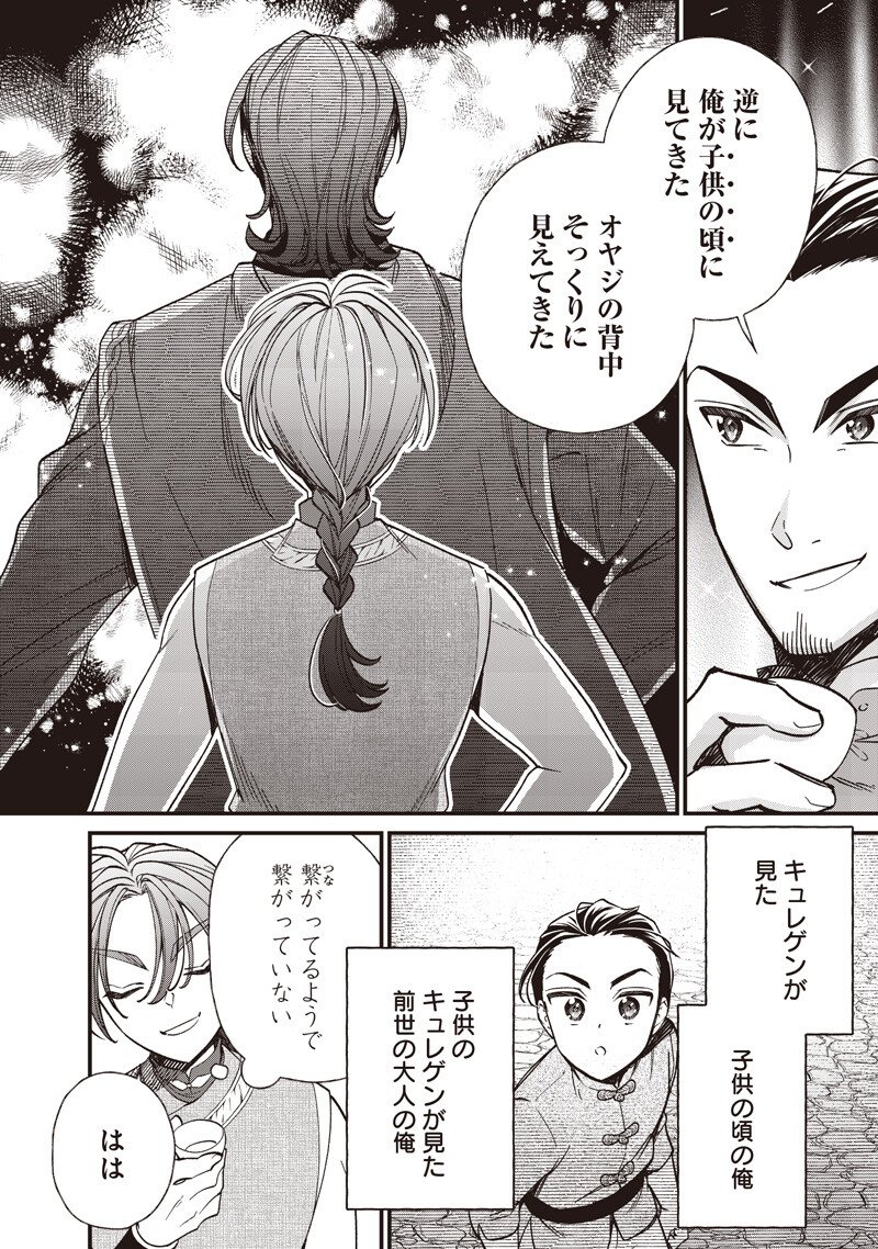 Koutei no Mago ni Tensei suru Koutei Chap 64.1 - Next Chap 65.1