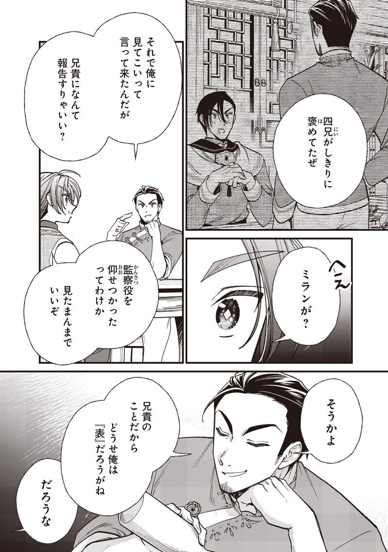 Koutei no Mago ni Tensei suru Koutei Chap 64.1 - Next Chap 65.1