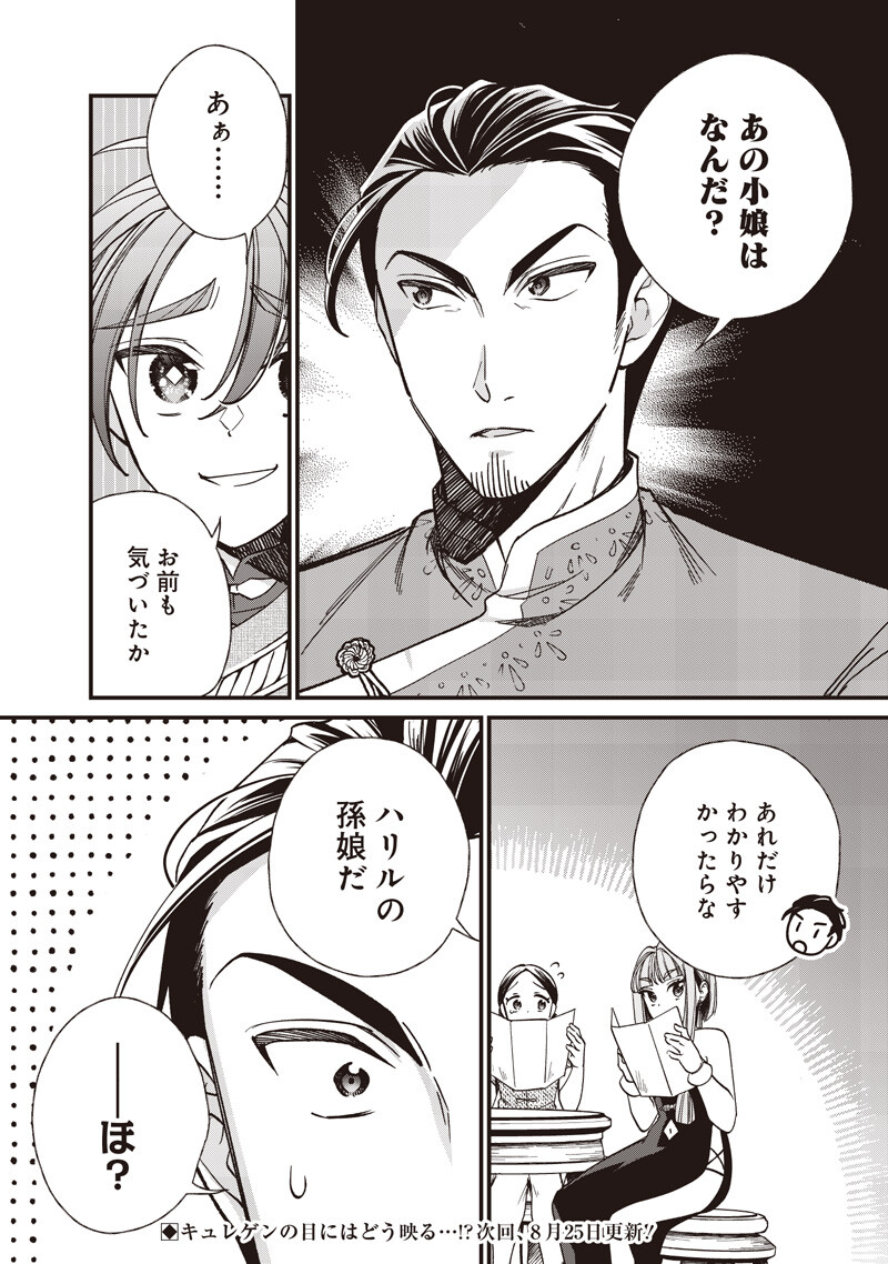 Koutei no Mago ni Tensei suru Koutei Chap 64.1 - Next Chap 65.1