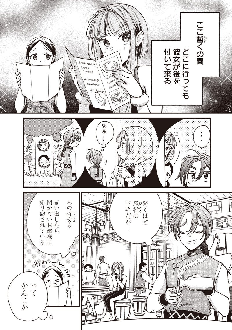 Koutei no Mago ni Tensei suru Koutei Chap 64.1 - Next Chap 65.1