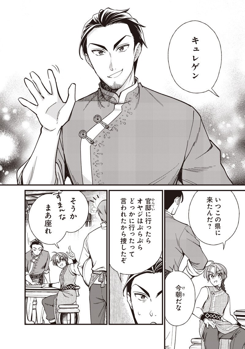 Koutei no Mago ni Tensei suru Koutei Chap 64.1 - Next Chap 65.1
