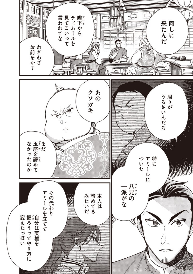 Koutei no Mago ni Tensei suru Koutei Chap 64.2 - Next Chap 65.2