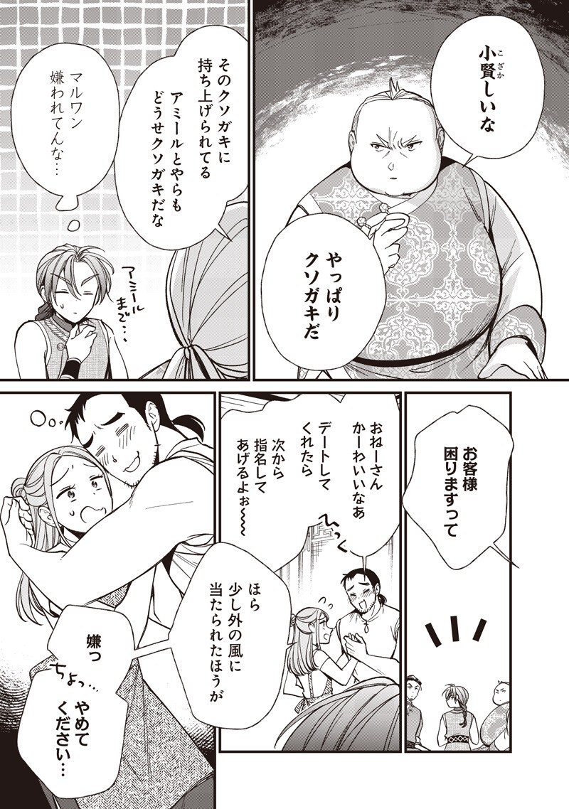 Koutei no Mago ni Tensei suru Koutei Chap 64.2 - Next Chap 65.2