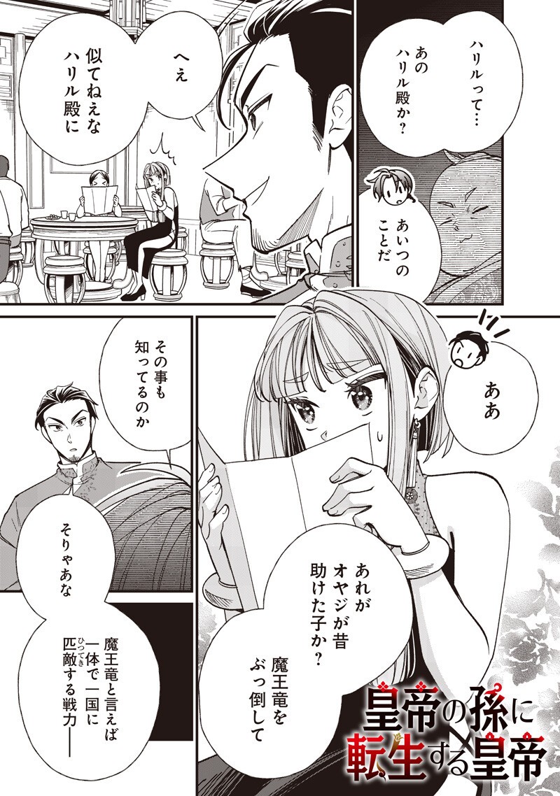 Koutei no Mago ni Tensei suru Koutei Chap 64.2 - Next Chap 65.2