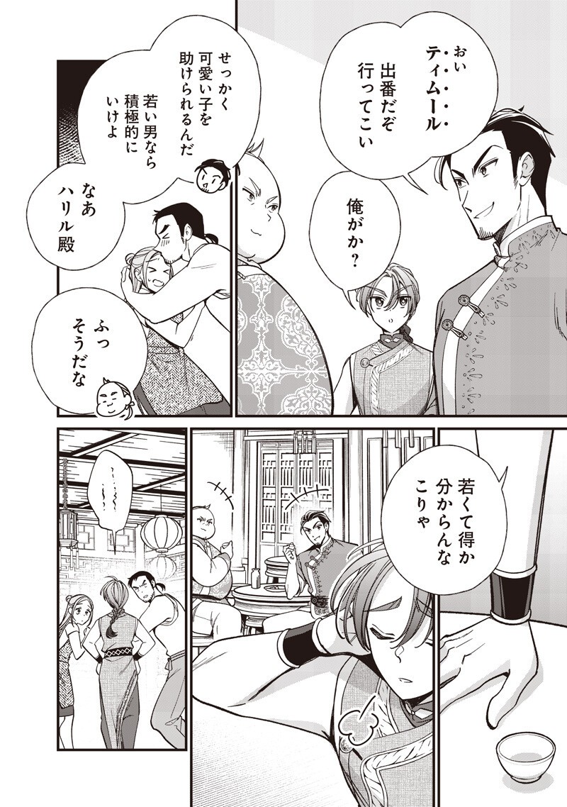Koutei no Mago ni Tensei suru Koutei Chap 64.2 - Next Chap 65.2
