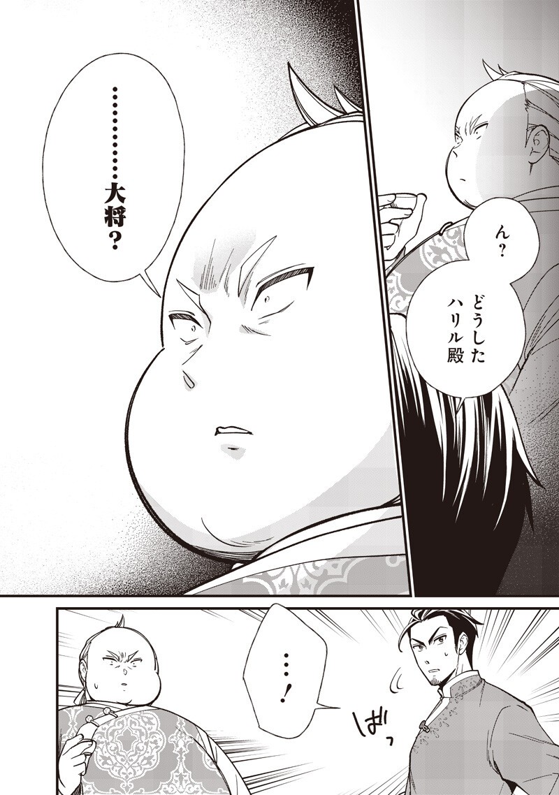 Koutei no Mago ni Tensei suru Koutei Chap 64.2 - Next Chap 65.2