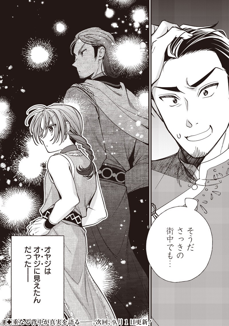 Koutei no Mago ni Tensei suru Koutei Chap 64.2 - Next Chap 65.2