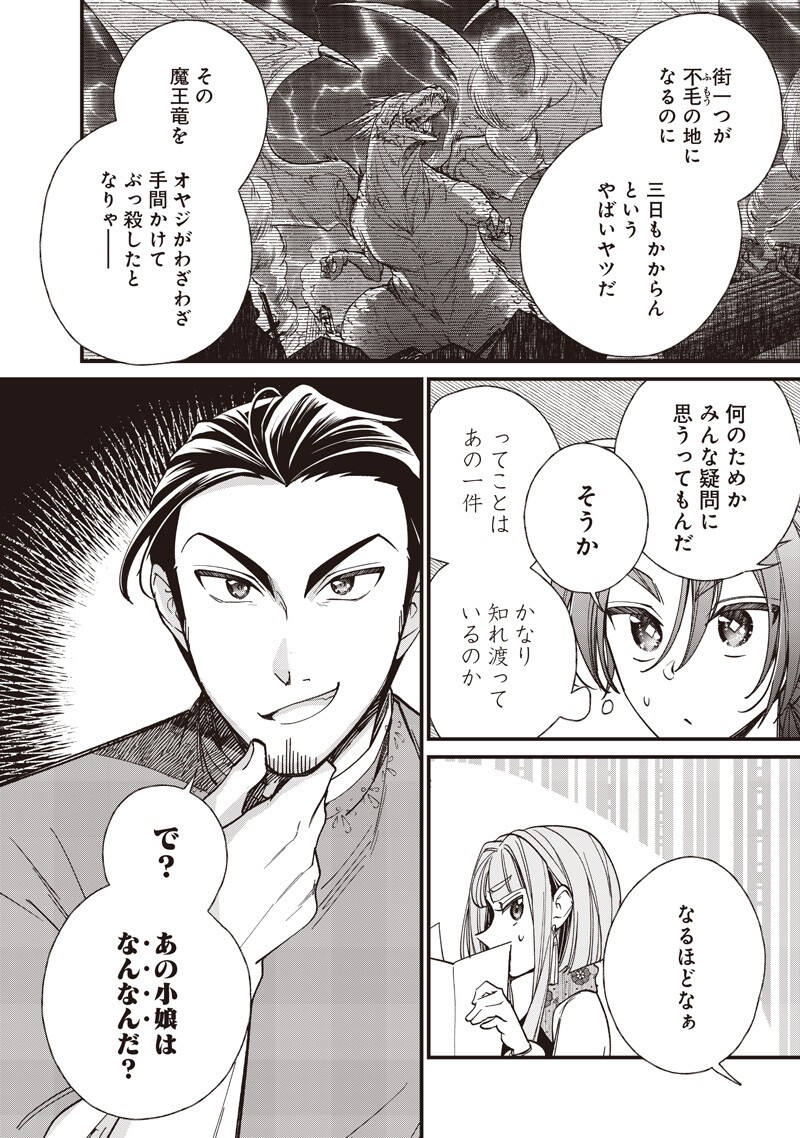 Koutei no Mago ni Tensei suru Koutei Chap 64.2 - Next Chap 65.2