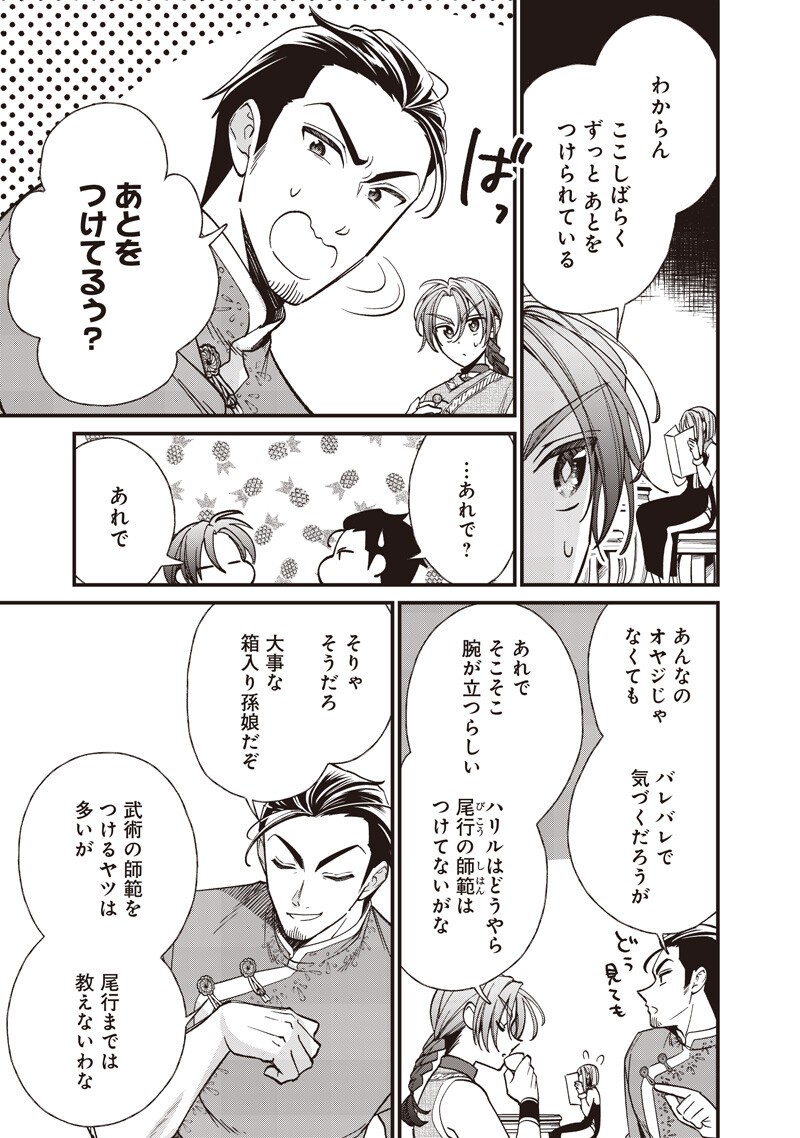 Koutei no Mago ni Tensei suru Koutei Chap 64.2 - Next Chap 65.2