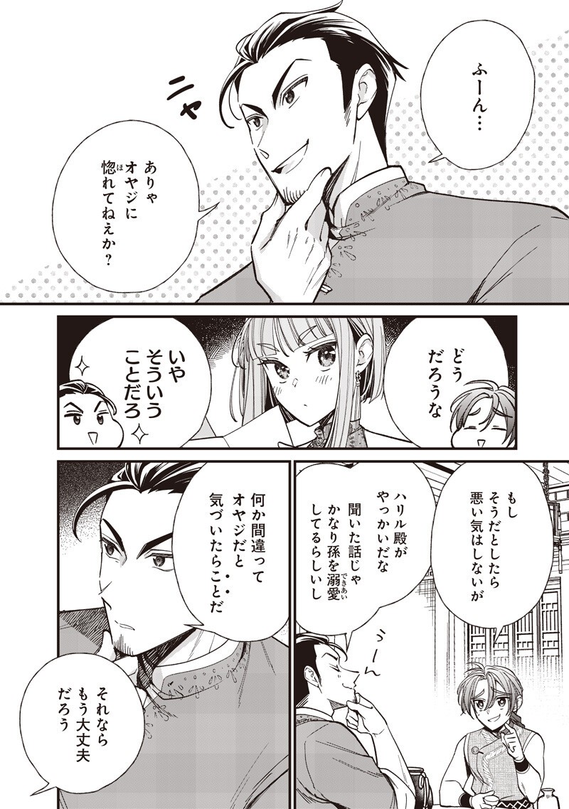 Koutei no Mago ni Tensei suru Koutei Chap 64.2 - Next Chap 65.2