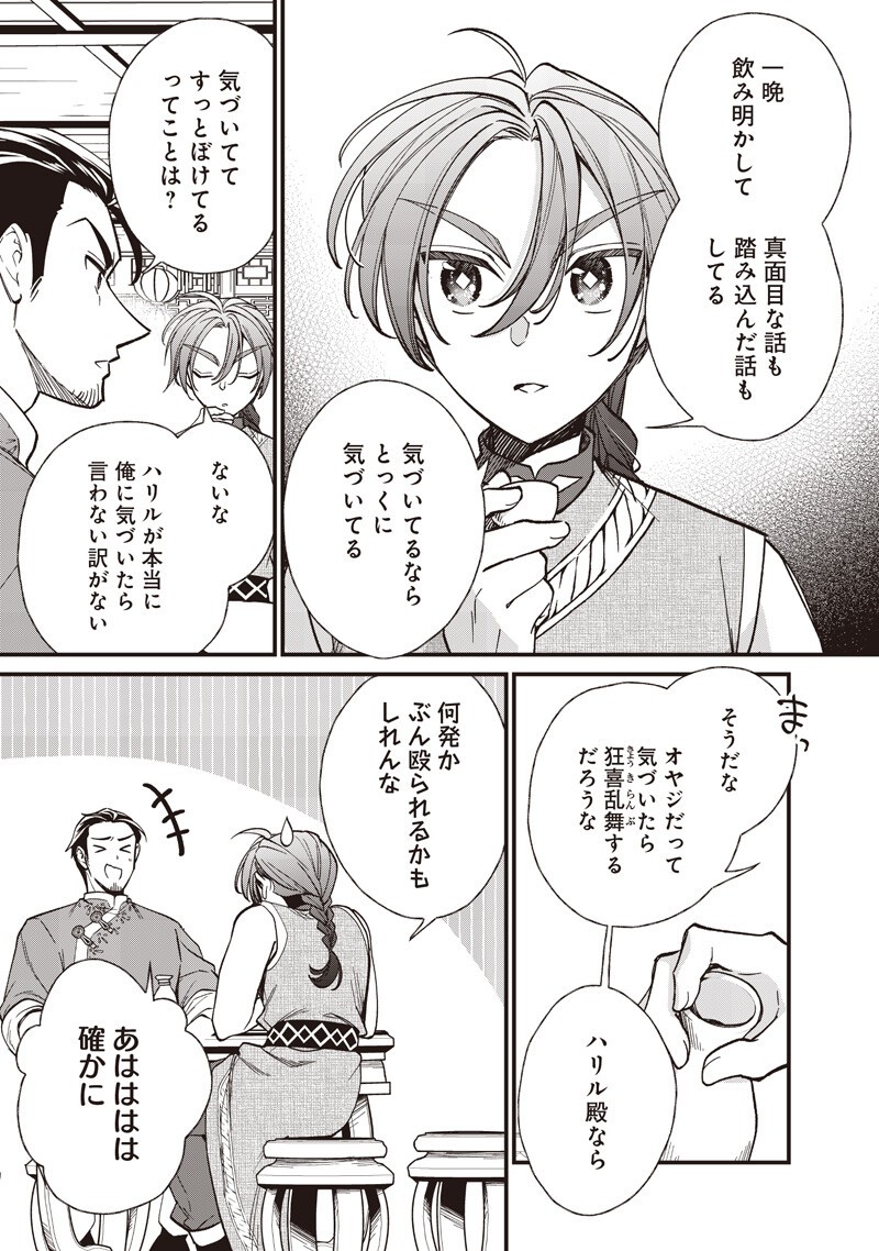 Koutei no Mago ni Tensei suru Koutei Chap 64.2 - Next Chap 65.2