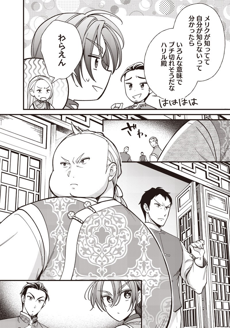 Koutei no Mago ni Tensei suru Koutei Chap 64.2 - Next Chap 65.2
