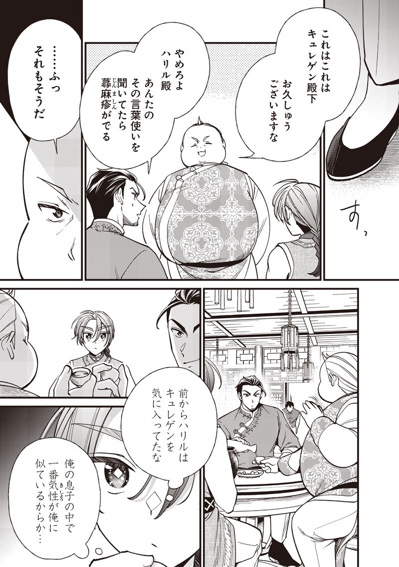 Koutei no Mago ni Tensei suru Koutei Chap 64.2 - Next Chap 65.2