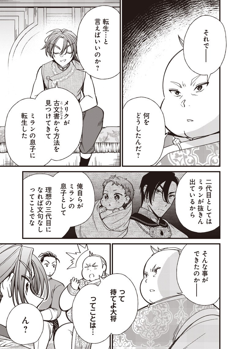 Koutei no Mago ni Tensei suru Koutei Chap 65.1 - Next Chap 66.1
