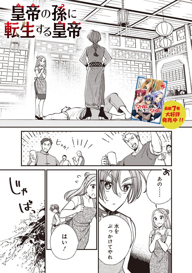 Koutei no Mago ni Tensei suru Koutei Chap 65.1 - Next Chap 66.1