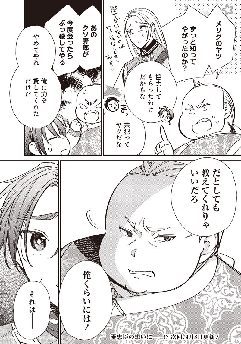 Koutei no Mago ni Tensei suru Koutei Chap 65.1 - Next Chap 66.1