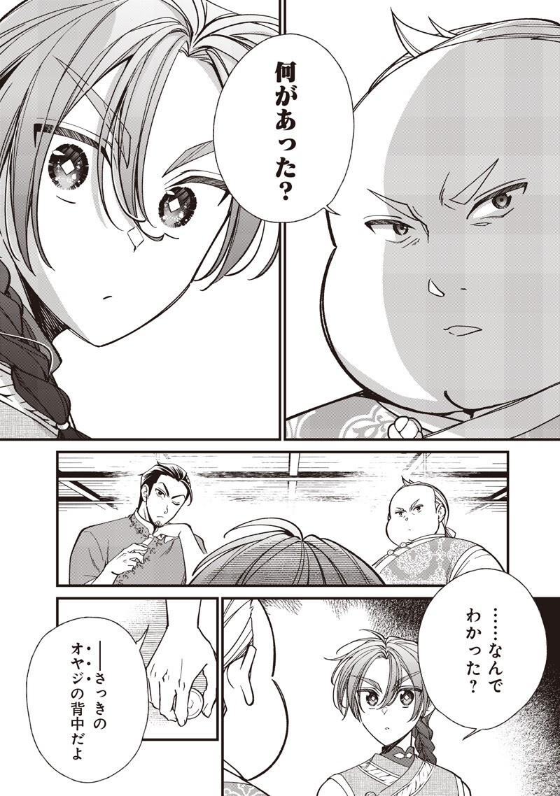 Koutei no Mago ni Tensei suru Koutei Chap 65.1 - Next Chap 66.1