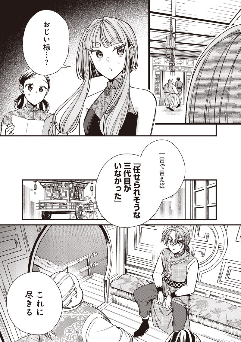 Koutei no Mago ni Tensei suru Koutei Chap 65.1 - Next Chap 66.1