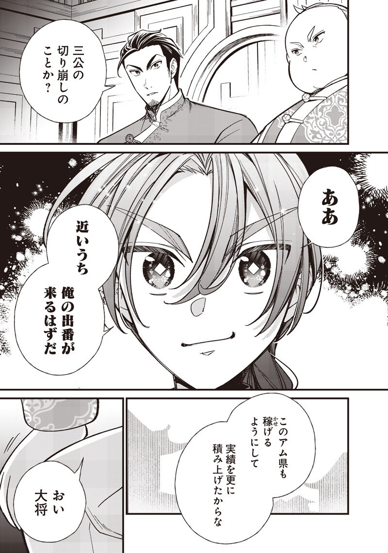 Koutei no Mago ni Tensei suru Koutei Chap 65.2 - Next Chap 66.2