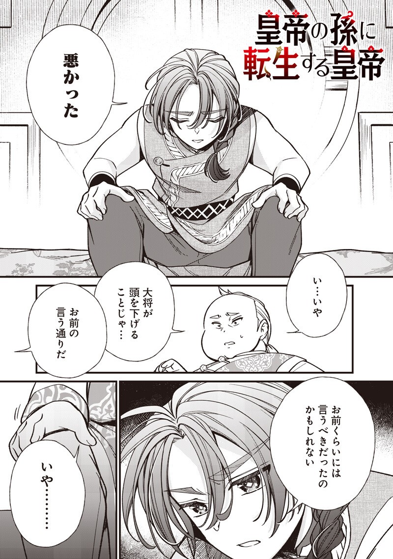 Koutei no Mago ni Tensei suru Koutei Chap 65.2 - Next Chap 66.2