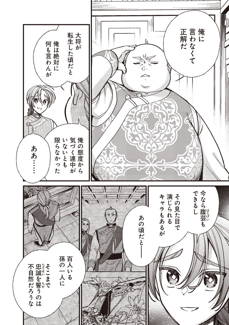 Koutei no Mago ni Tensei suru Koutei Chap 65.2 - Next Chap 66.2